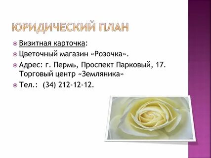 Характеристика магазина цветов