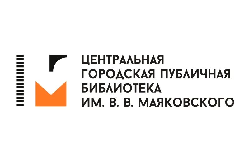 Библиотека маяковского мероприятия. Центральная городская библиотека им маяковского. библиотека им маяковского санкт-петербург логотип. библиотека маяковского логотип. библиотека маяковского спб лого.