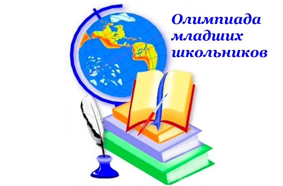 Олимпиады для школьников начальных. Школьные предметные олимпиады. Эмблема начальной школы. Олимпиады в начальной школе.