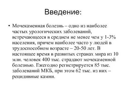 Заболеваемость мочекаменной болезнью