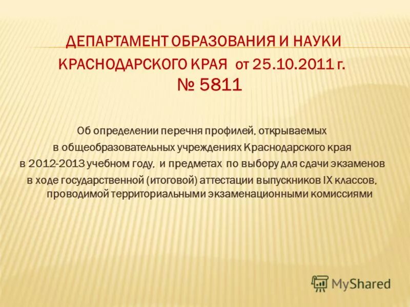 Сайт министерства образования науки краснодарского края