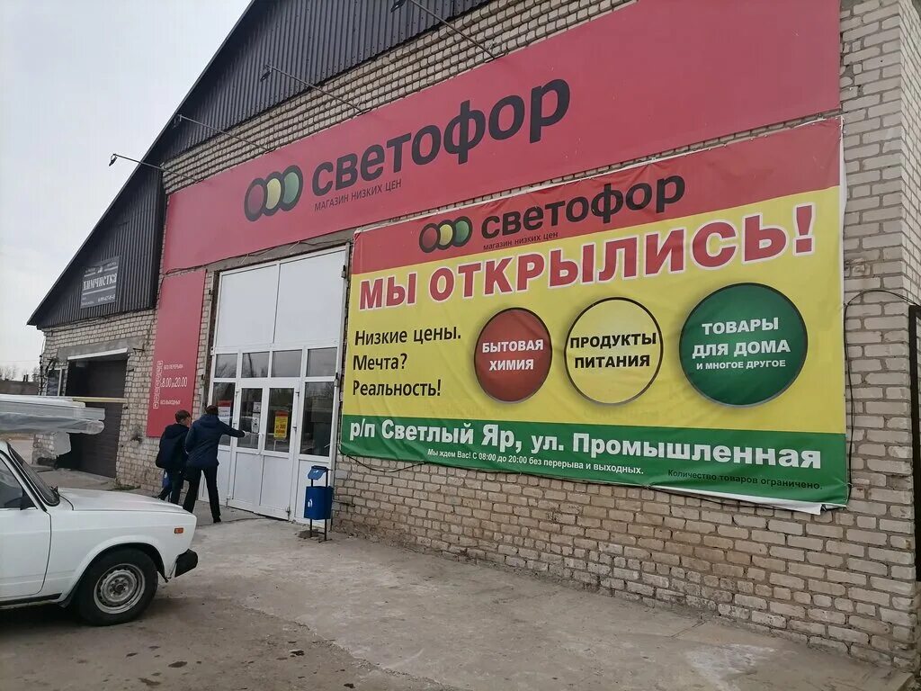 светофор, кострома, 2-я волжская улица. магазин светофор в волгограде адреса. светофор волгоград красноармейский район. историческая 187 волгоград. магазин светофор в волжском.