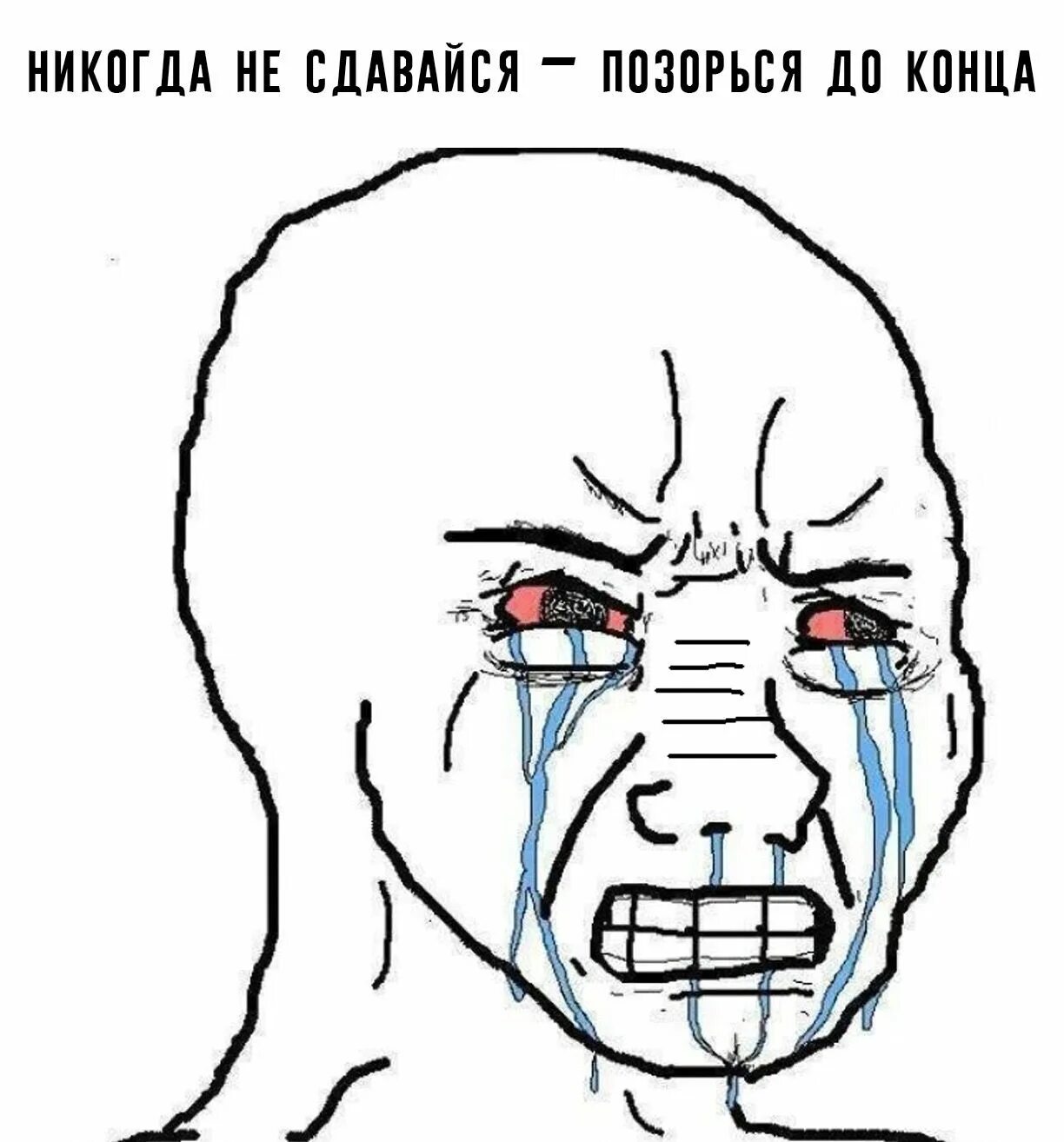 Мем злой - Мем злой йоба Пикабу