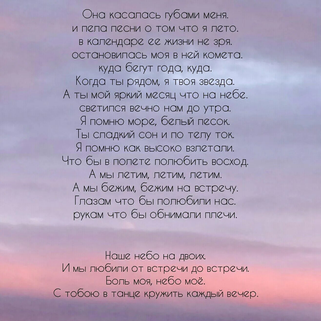 Песня со словом ничего. Текст песни небо. Песня про любовь текст. Тексты современных песен. Слова в песнях о любви.