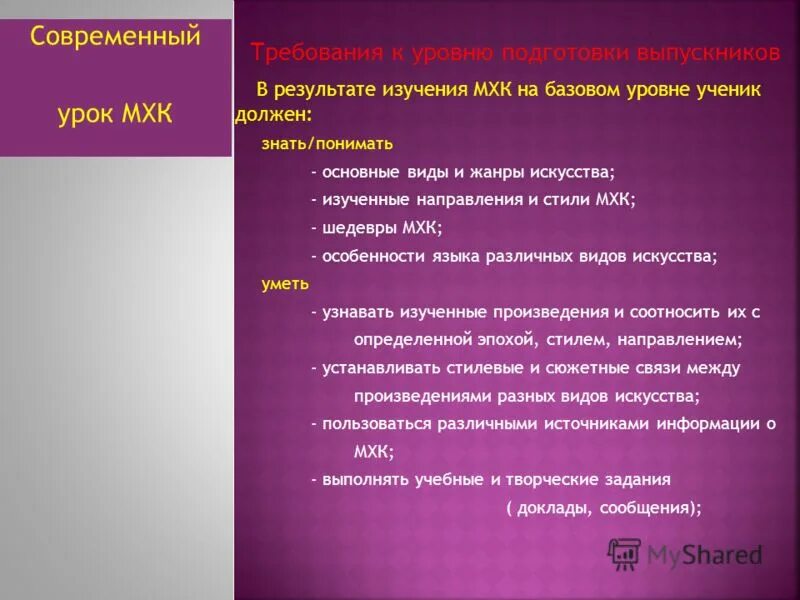 проект мхк. цель урока по мхк. урок мхк. западноевропейское искусство xix века представители культуры. понятие художественная культура.