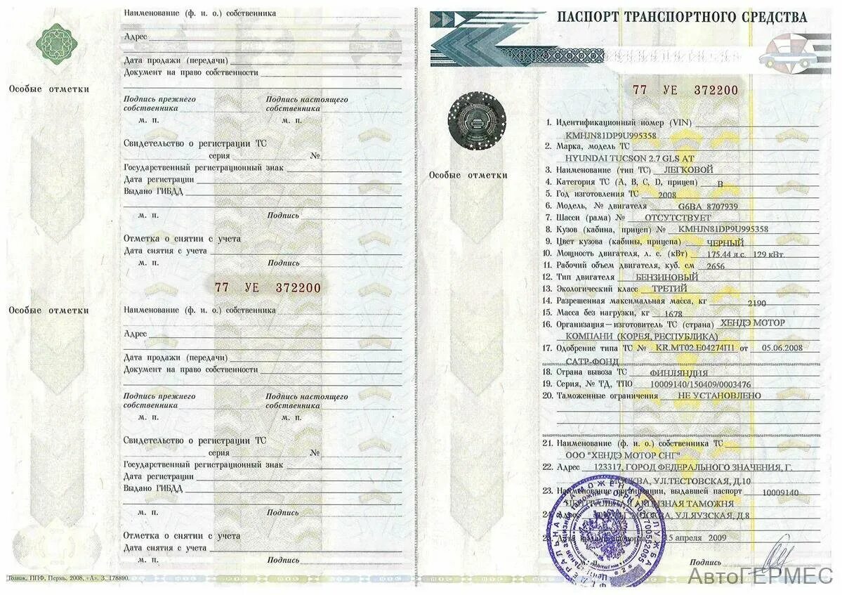 Специализированные прочие тип тс. Газ 3302 птс. Тип тс по птс ваз 21099. Бортовой автомобиль камаз-43118 птс. Птс bmw x5 30d.