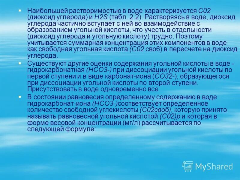 воздействие на пласт углеводородным газом. растворимость кислорода в воде в зависимости от температуры таблица. растворимость углекислого газа в воде в зависимости от температуры. растворимость углекислого газа в воде от температуры таблица. растворимость углерода в воде.