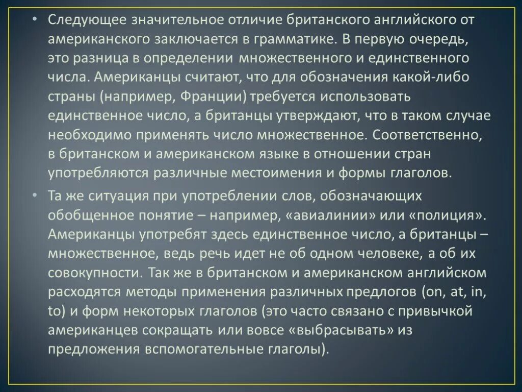 Значительно отличаются. Различия британского и американского англ в грамматике. Британский и американский английский различия. В чем состоит американская мечта.