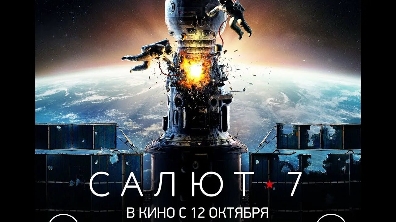 Салю 7. Салю 7