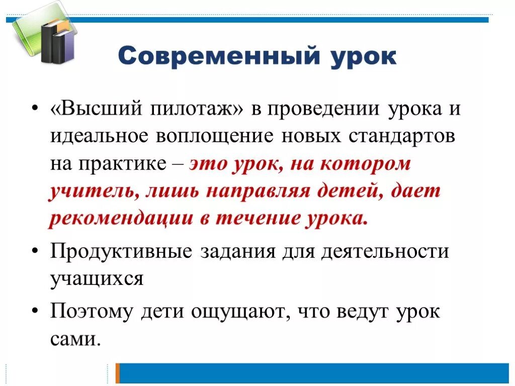 Каким должен быть идеальный урок. Идеальный урок. Идеальный урок какой он. Мой идеальный урок.