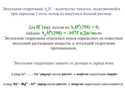 Теплота раствора