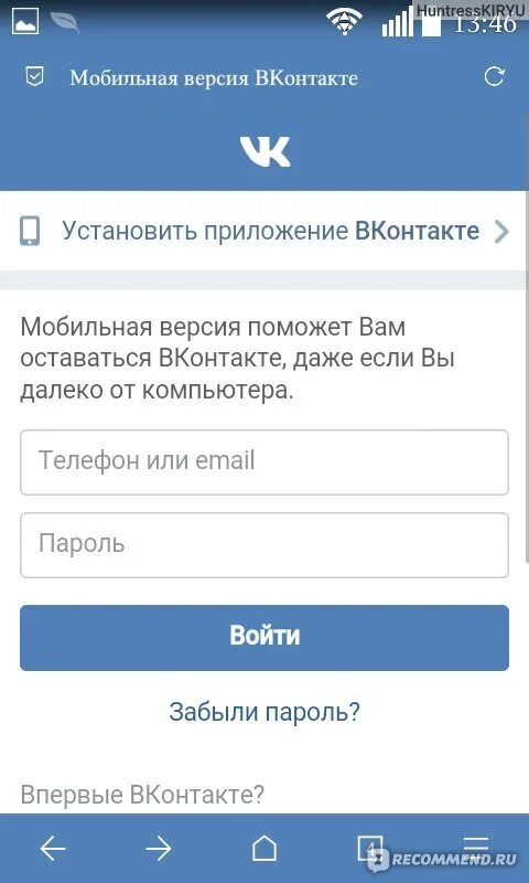 Вк мобайл зайти. ВКОНТАКТЕ мобильная. Страница ВК мобильная версия. ВКОНТАКТЕ компьютерная версия с телефона. ВК мобильная версия вход.