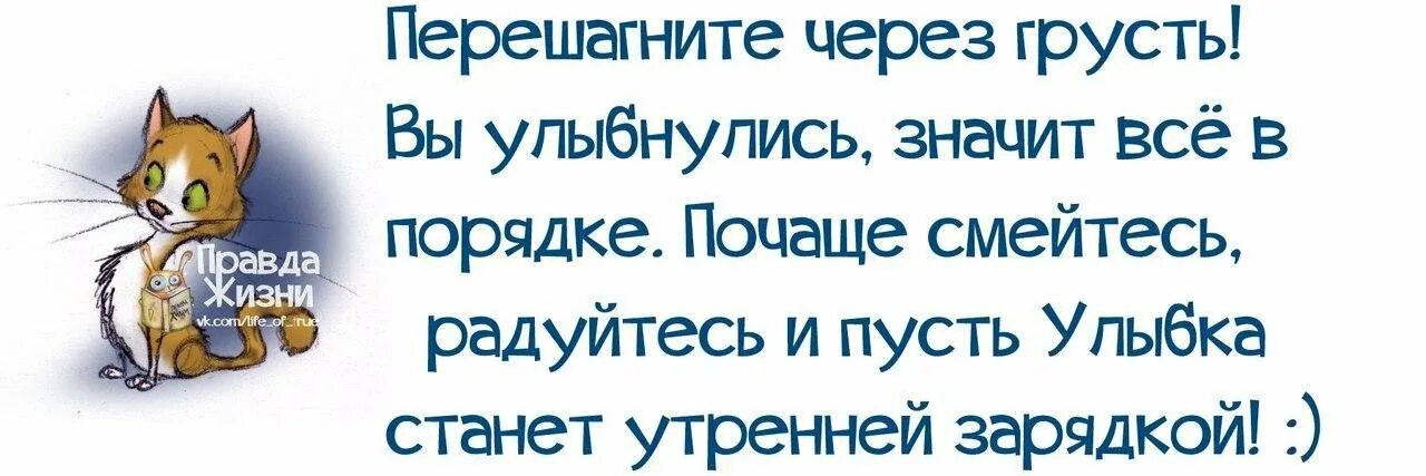 Смешные цитаты с картинками правда жизни. Правда жизни прикольные. Правда жизни приколы. Правда жизни смешные картинки. Веселый юмор правда жизни.