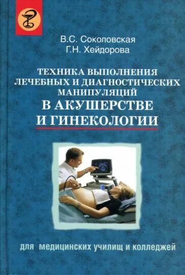 Проведение диагностических манипуляций