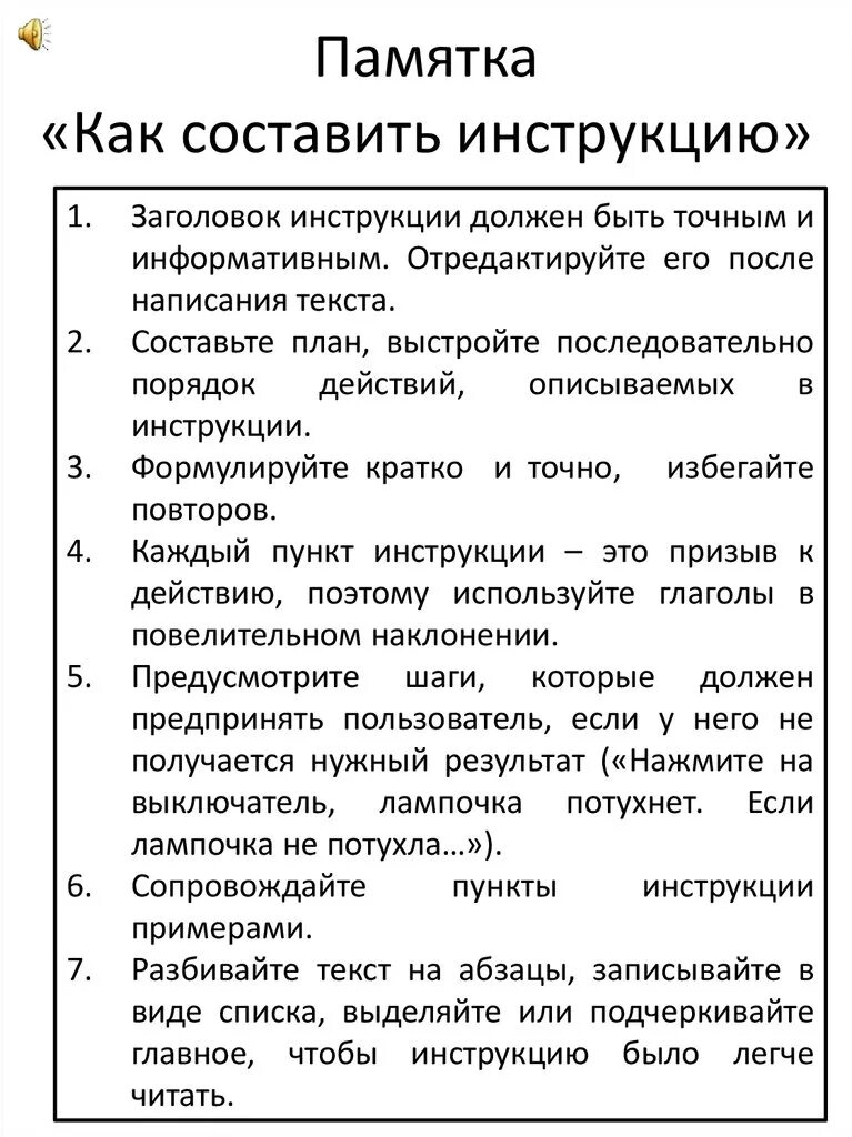 Текст инструкция 7 класс русский язык. Как написать инструкцию. Как составить инструкцию. План составления инструкции. Пример написания инструкции.