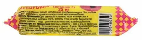 Аскорбиновая кислота малина