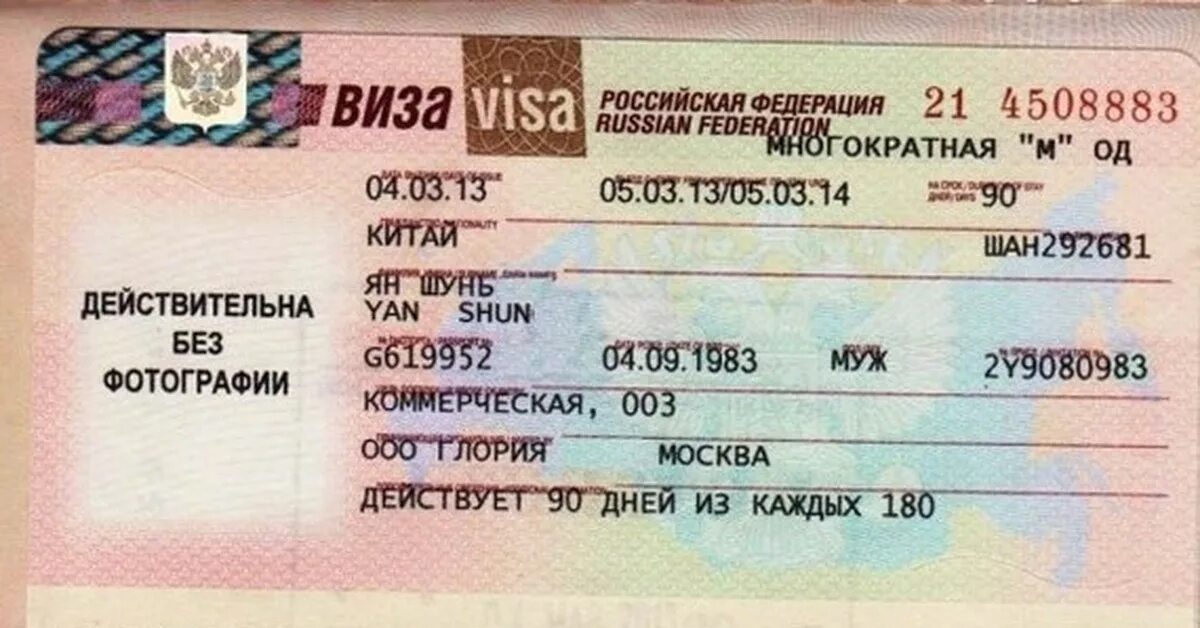 Visa российская. Российская виза. Российская виза для иностранцев. Виза в Россию для иностранца. Российская рабочая виза.