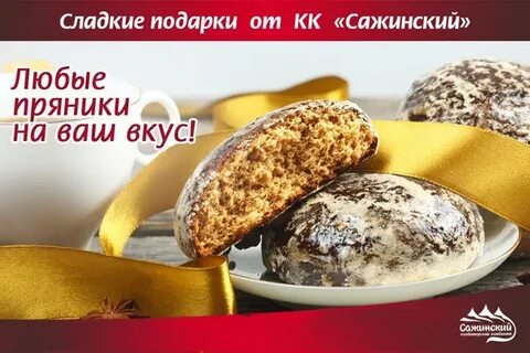 Сажинский кондитерский