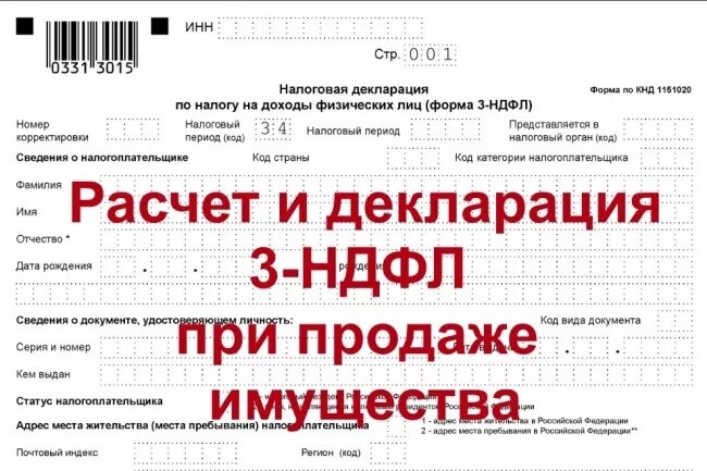 Последний день подачи декларации. Декларация 3 НДФЛ. Отчетность 3 НДФЛ. Подача декларации 3 НДФЛ. Декларация 3 НДФЛ картинка.