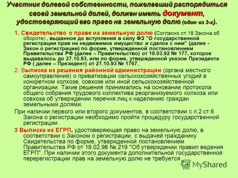 соглашение о разделе земельных участков. земля в долевой собственности. земля в долевой собственности. право общей долевой собственности. доли земельного участка в общей долевой собственности.