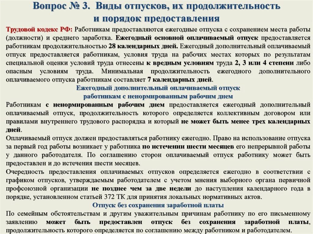 Тк отпуск женщинам. Отпуск трудовой кодекс. Порядок предоставления дополнительного оплачиваемого отпуска. Оплачиваемый отпуск ТК РФ. Оплачиваемый отпуск по ТК РФ.