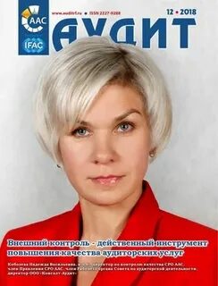 Аудит 2018