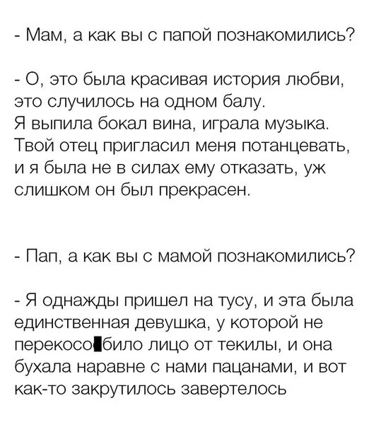 Мама как вы с папой познакомились. После папы рассказы