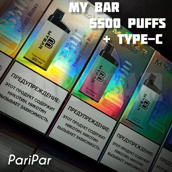 My Bar Box 5500. MYBAR электронная сигарета. My Bar Box 5500puffs. Электронная сигарета 5500. Купить 5500 долларов