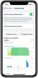 Экономия батареи айфон