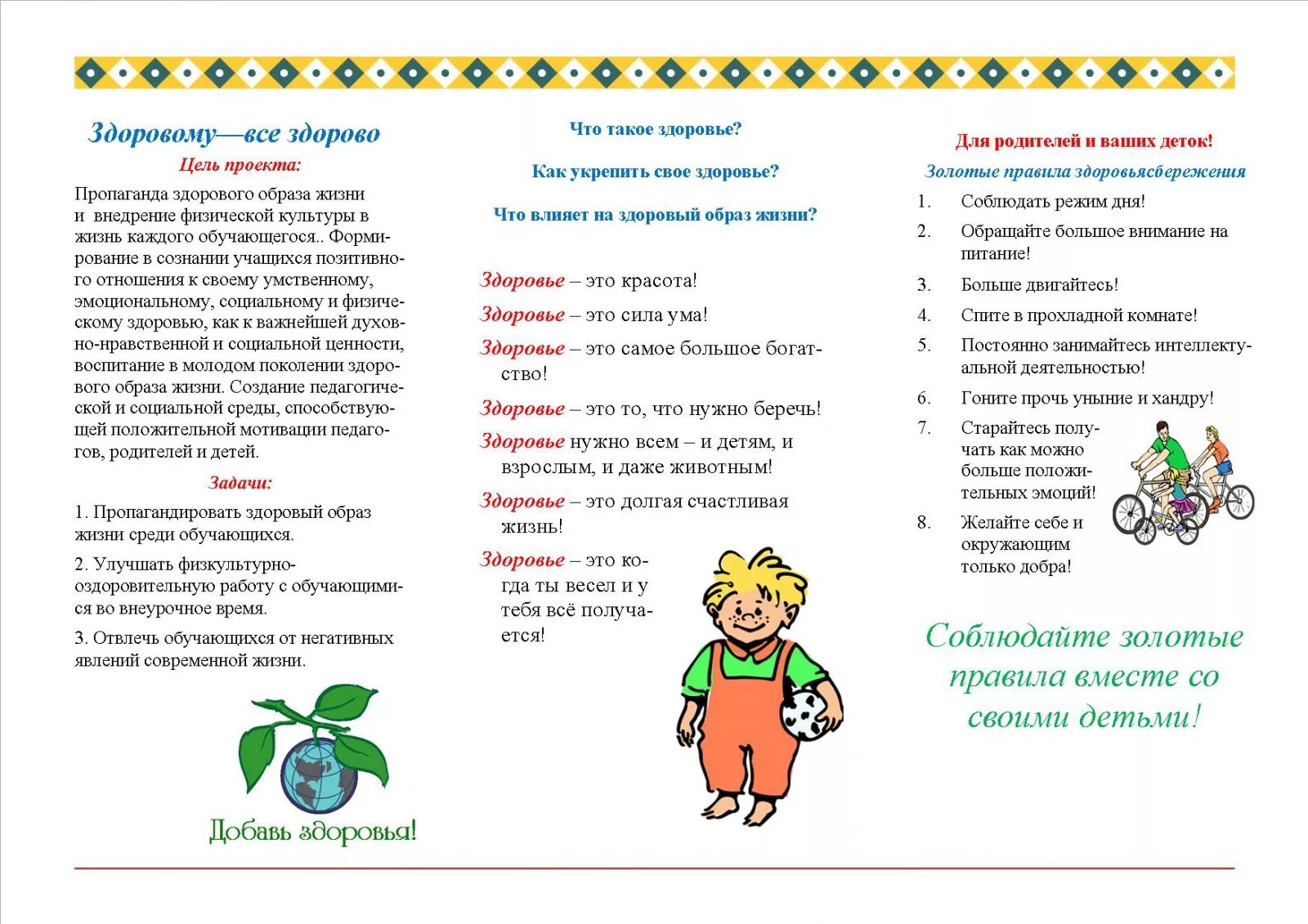 Буклет для родителей зож. Брошюры по зож для родителей в детском саду. Буклеты для родителей по зож в детском саду. Буклет для родителей зож. Памятка по зож для детей.