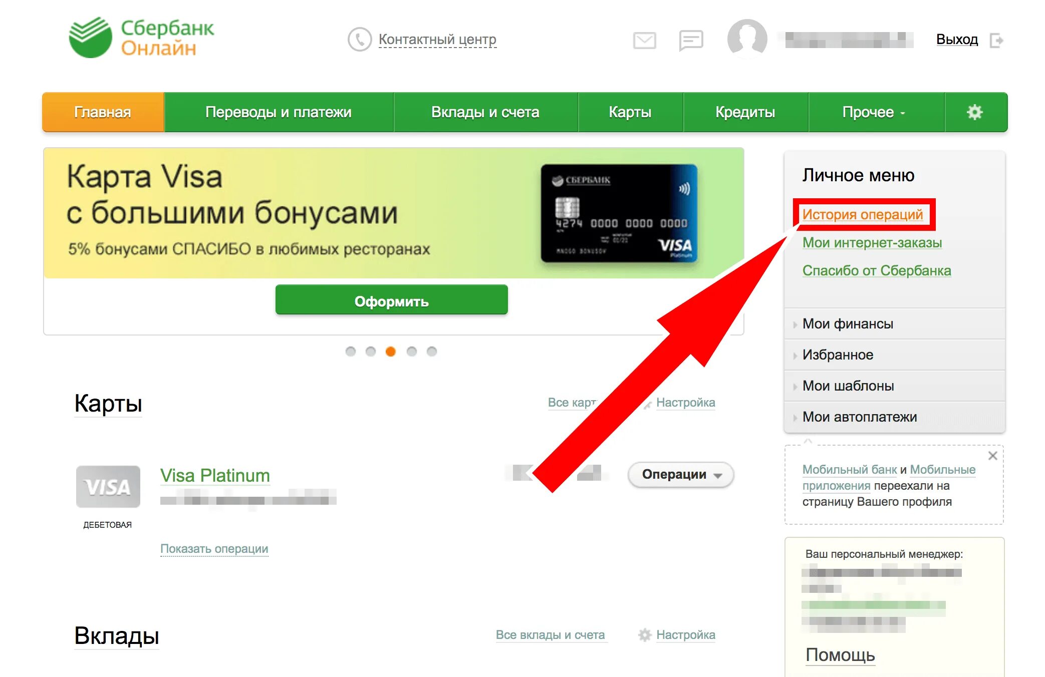 Операции по карте Сбербанка. Сбербанк карты по подписке. Транзакции личного кабинета