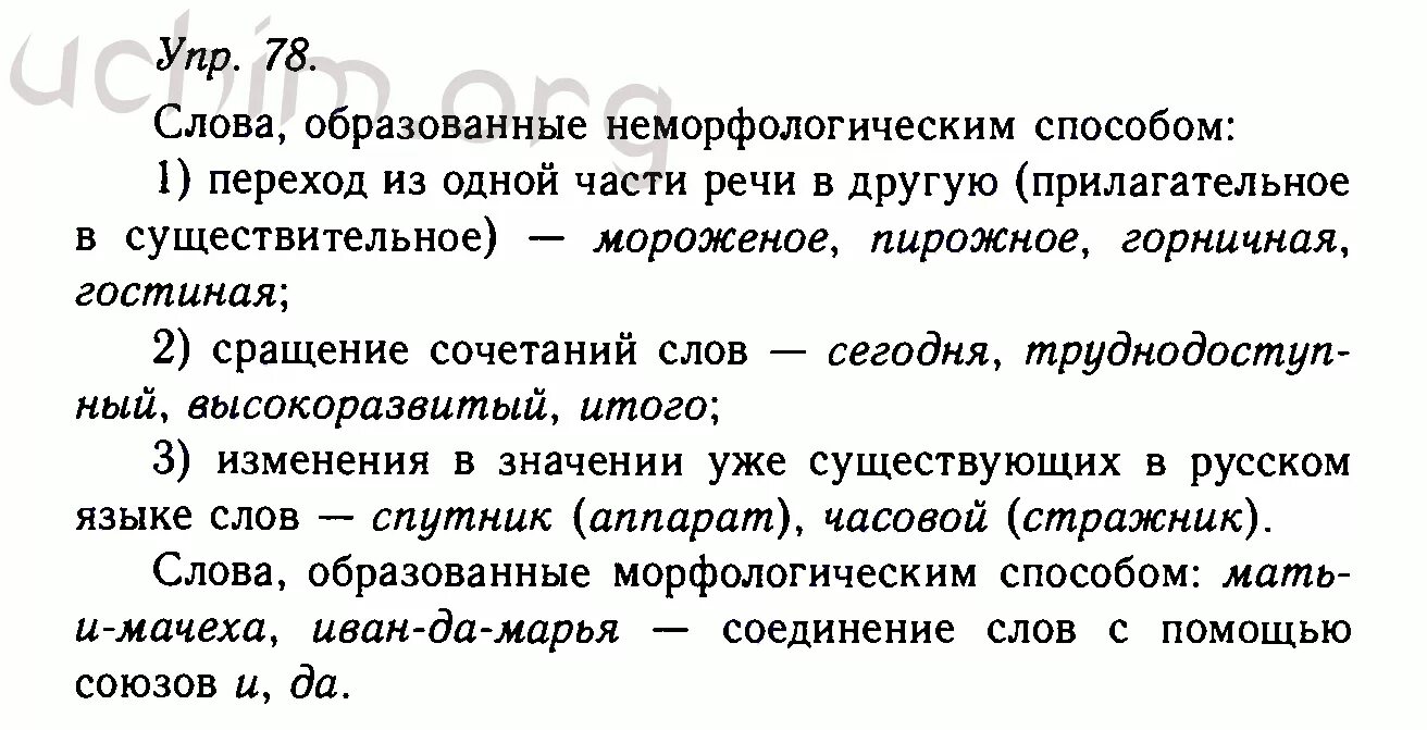 Русский язык 10 класс упр 38. Русский 10 класс учебник ладыженская.