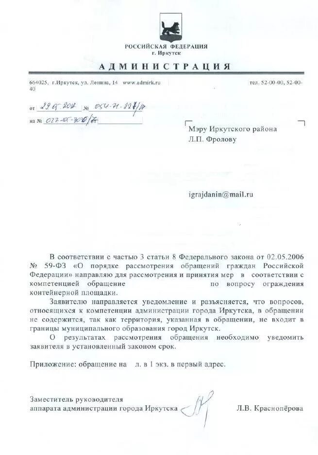 Перенаправление по компетенции