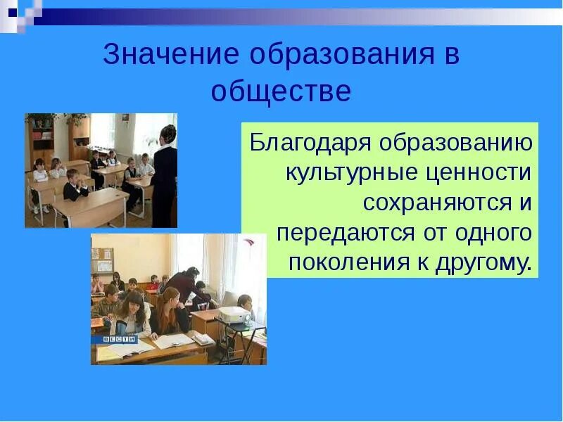 Презентация образование в россии 8 класс. Презентация на тему образование. Образование для презентации. Значимость образования для общества. Значение образования.