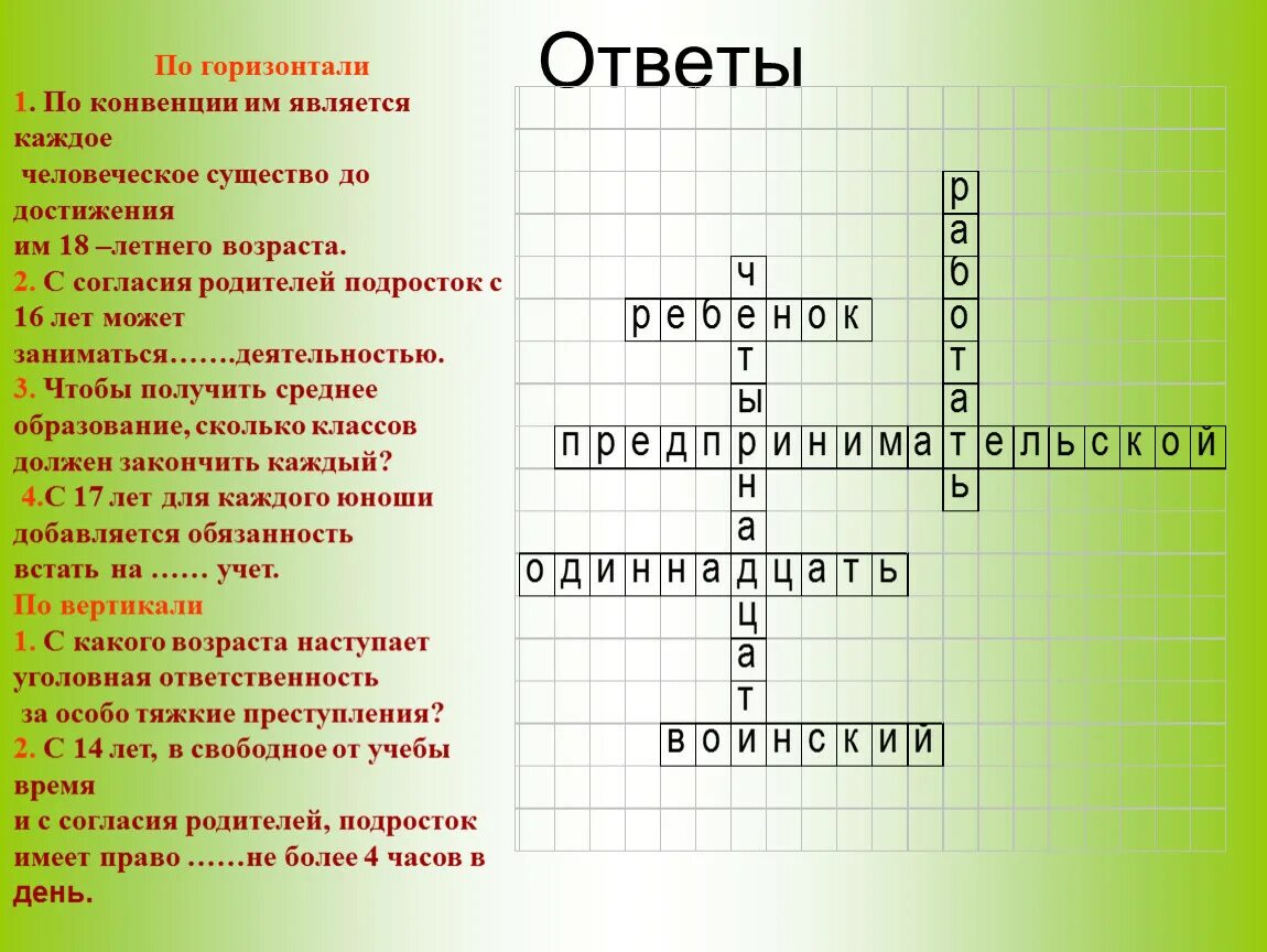 Кроссворд право. Кроссворд по праву. Кроссворд по теме право.