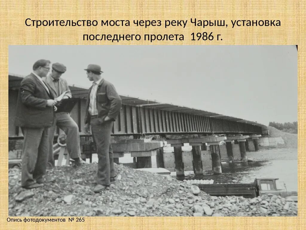 Какой мост помогал доставлять припасы. Пословица про строительство мостов. пословица про строителя мостов. мосты на реке в красном партизане чарыш. р-она.