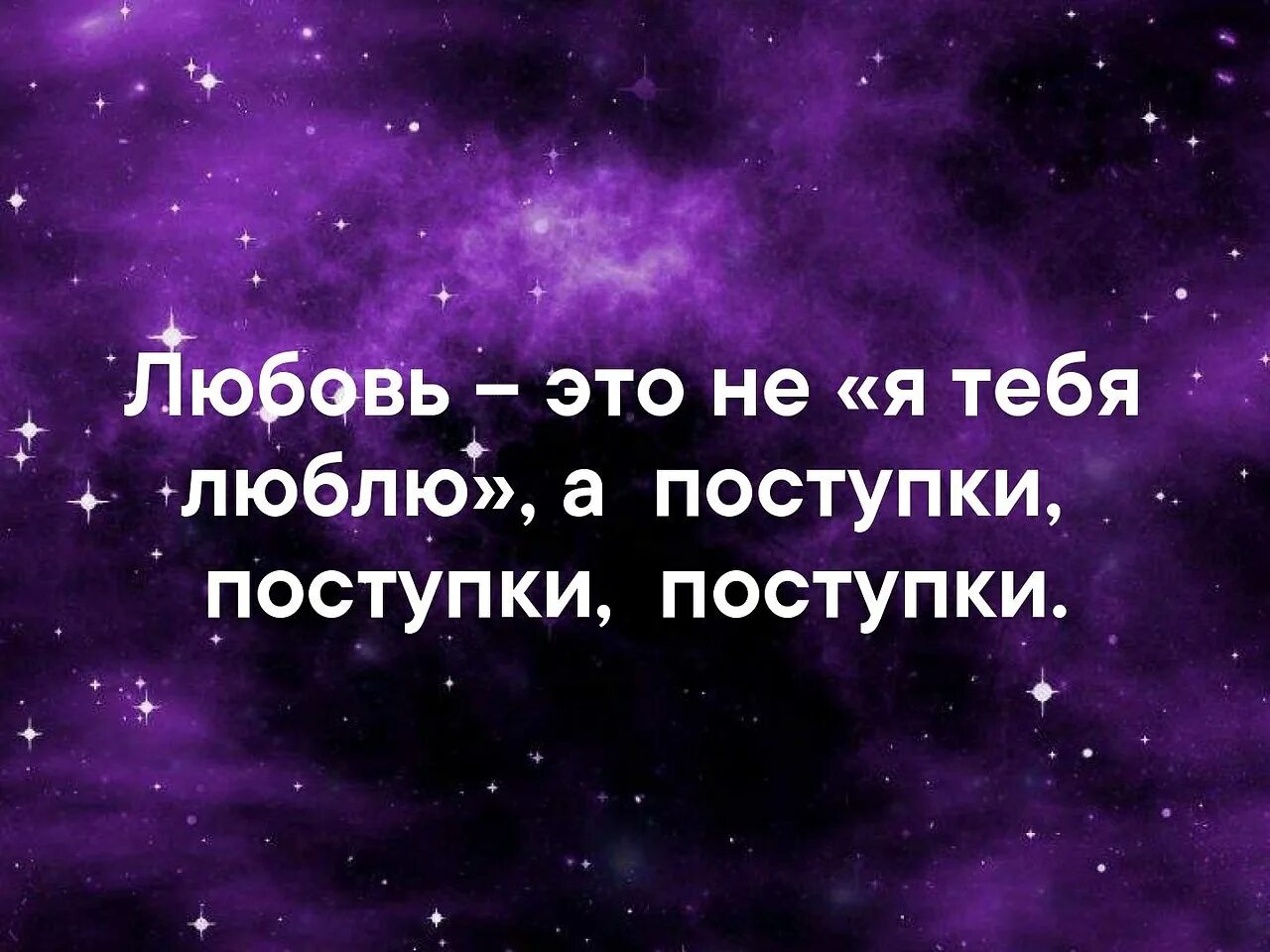 Не стал человеком никто. Люди становятся близкими постепенно. Люди становятся чужими мгновенно. Никогда никому ничего не рассказывать. Близкими становятся постепенно чужими.