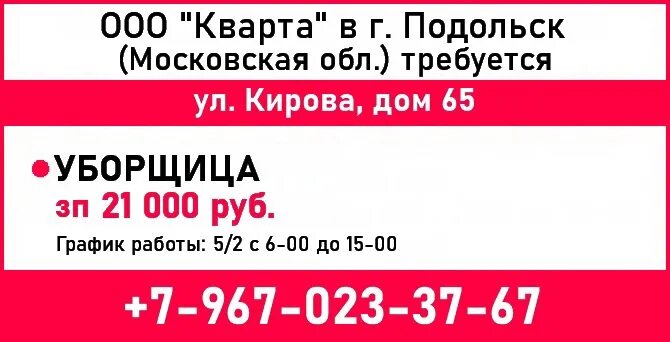 Работа подольск москва. Работа в Подольске. Подработка в Подольске. ООО Кварта. Подольск ВКОНТАКТЕ.