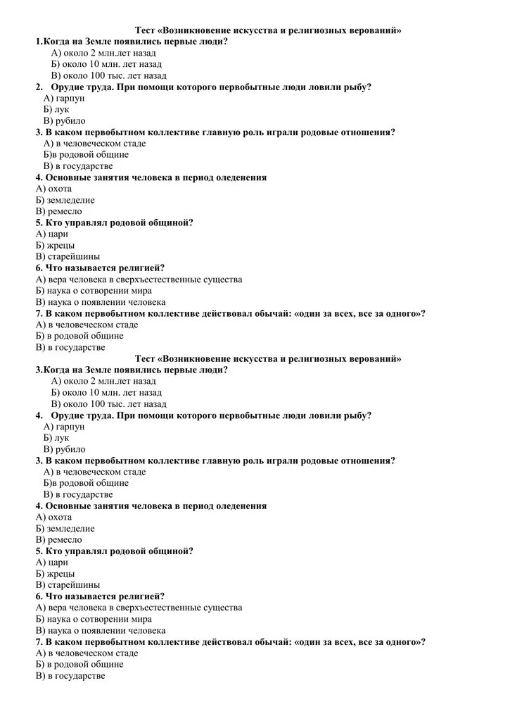 Тест 20 история 7 класс. Тесты по истории Узбекистана 7 класс с ответами. Тесты по всемирной истории 7 класс 20 тестов. Тесты по всемирной истории 11 класс.