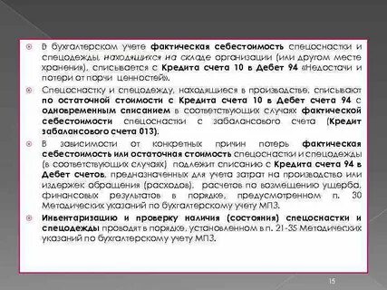 Особом учете
