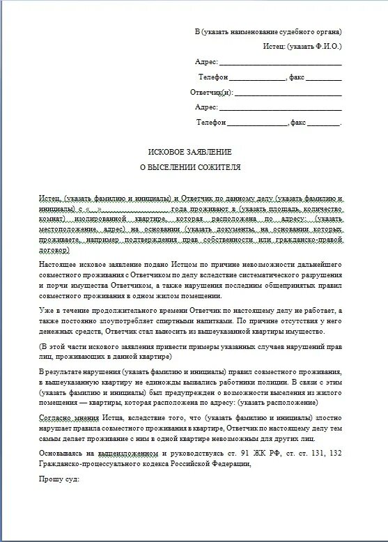 Исковое заявление о выселении гражданина. Исковое заявление о выселении гражданина из жилого помещения. Исковое заявление о выселении собственника. Иск о принудительном выселении из квартиры образец.