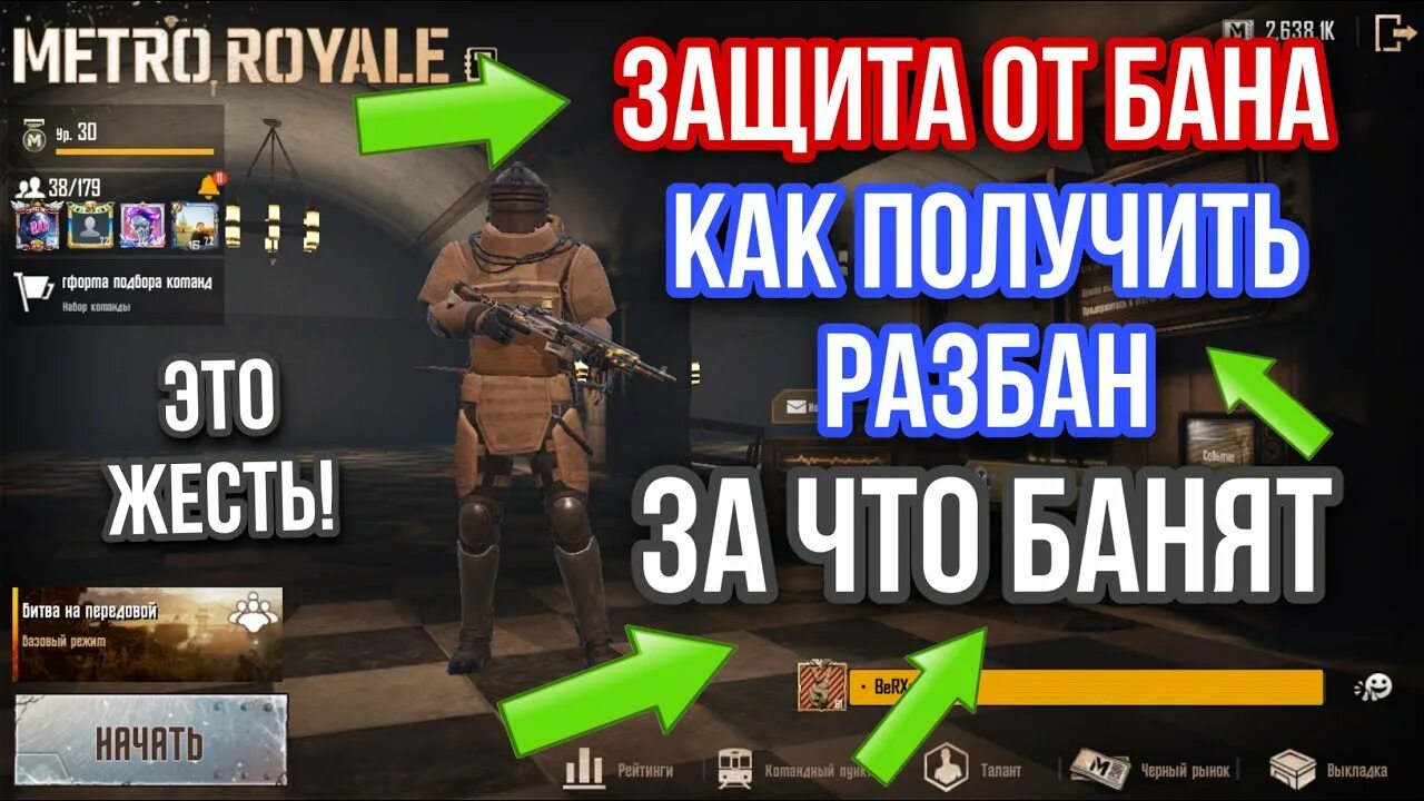 На сколько дают бан в пабге. Бан в метро рояль. Бан в метро рояль в ПАБГ. ПАБГ мобайл метро рояль бан. Бан в ПАБГ мобайл.