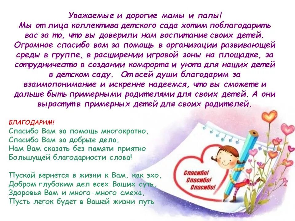 Слова благодарности и поддержки. Спасибо родителям гтвоспитателей. Словатблагодарности за детей родителям. Слова благодарности родителям от детей.