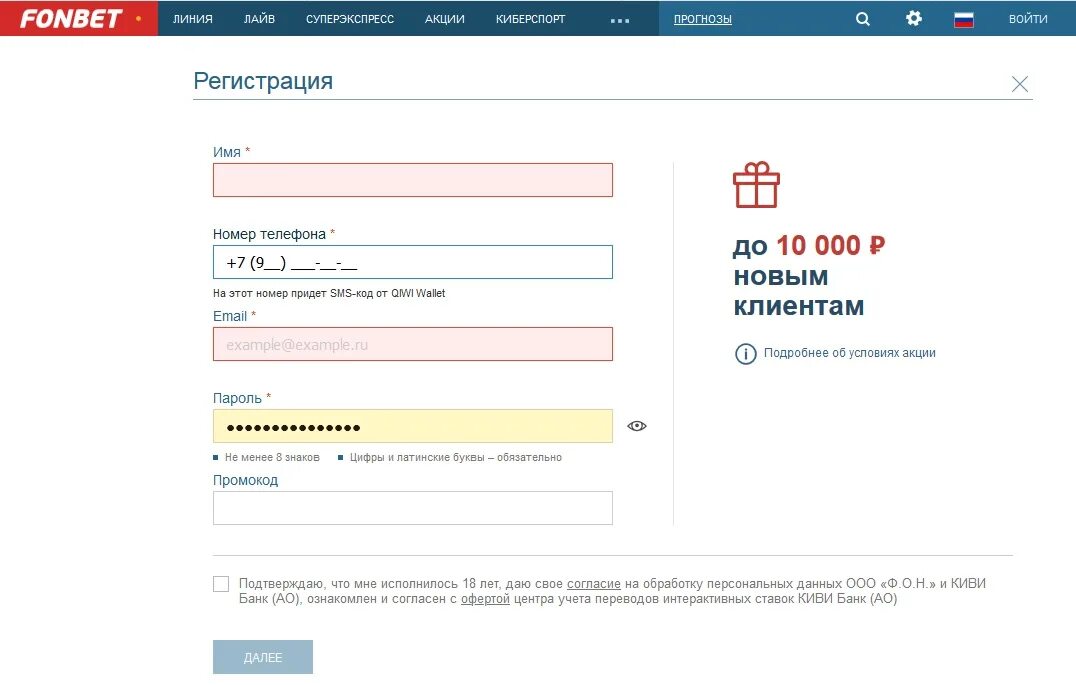 Фонбет правила регистрации. Фонбет регистрация. Зарегистрироваться в Фонбет.