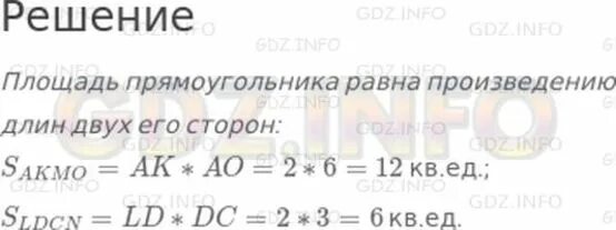 Найди площадь каждого прямоугольника 3 класс стр 60.