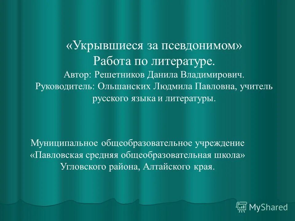 Кир булычев псевдоним. Криптонимы. Консультирование по телефону презентация. Имя или псевдоним. Зоя воскресенская книги.