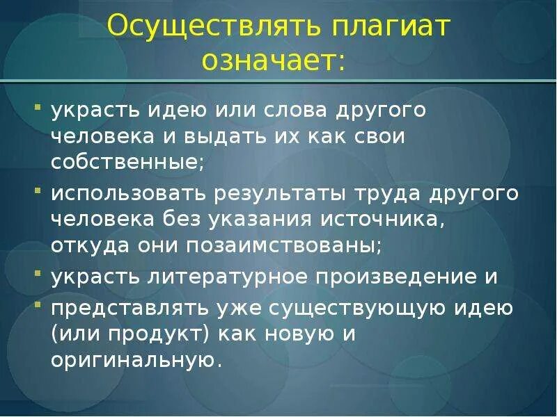 Тема плагиат. Что такое плагиат простыми словами. Плагиат презентация. Определение слова плагиат. Бладиат это.