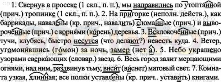 Русский язык 183. Открыв окно я залюбовался видом города. В каких предложениях допущена ошибка в употреблении деепричастий. Русский язык 7 класс ладыженская упражнение 183. Русский язык 7 класс ладыженская номер 183.