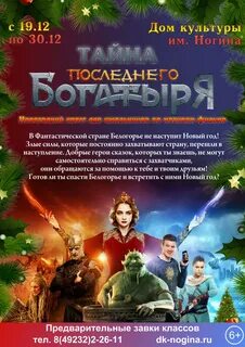 Последний богатырь новогодний