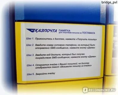 Отправить посылку постаматом